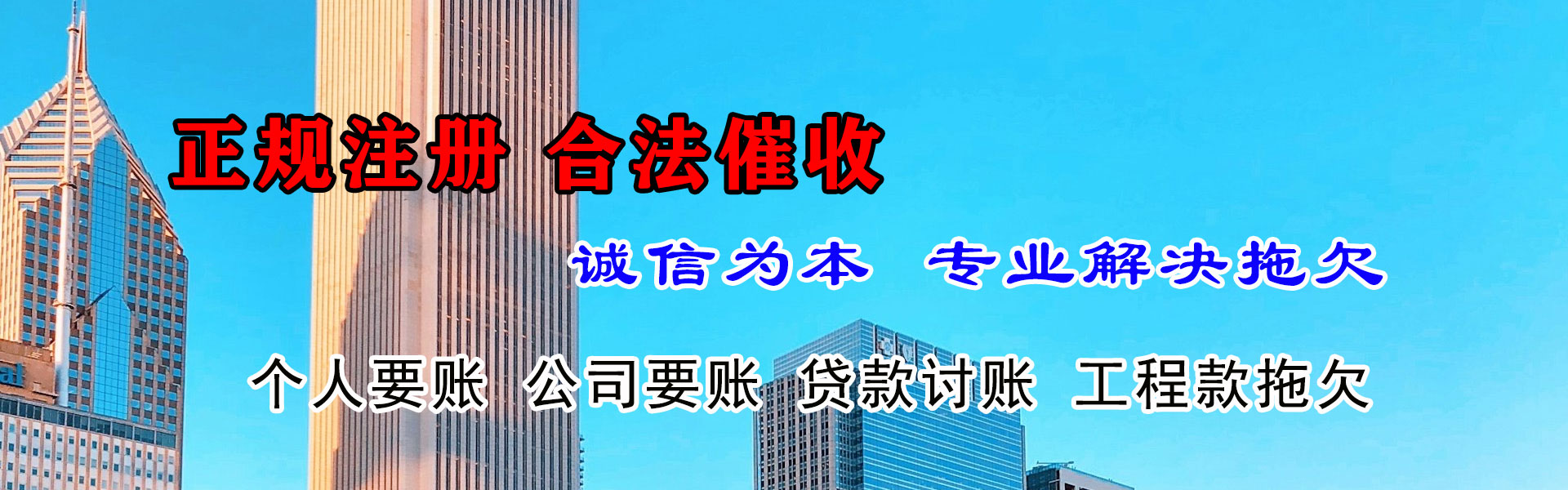 昌乐讨债公司